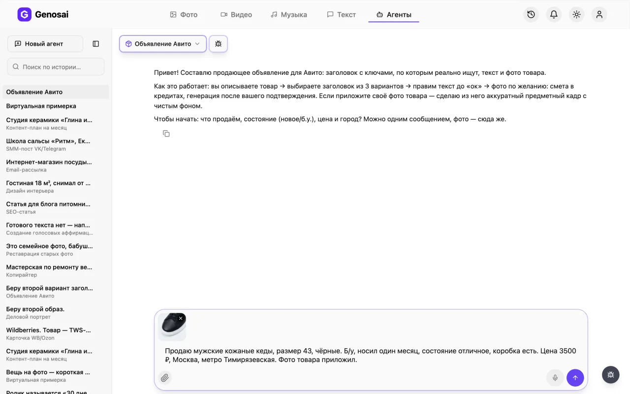 Пользователь отвечает на вопросы агента о товаре