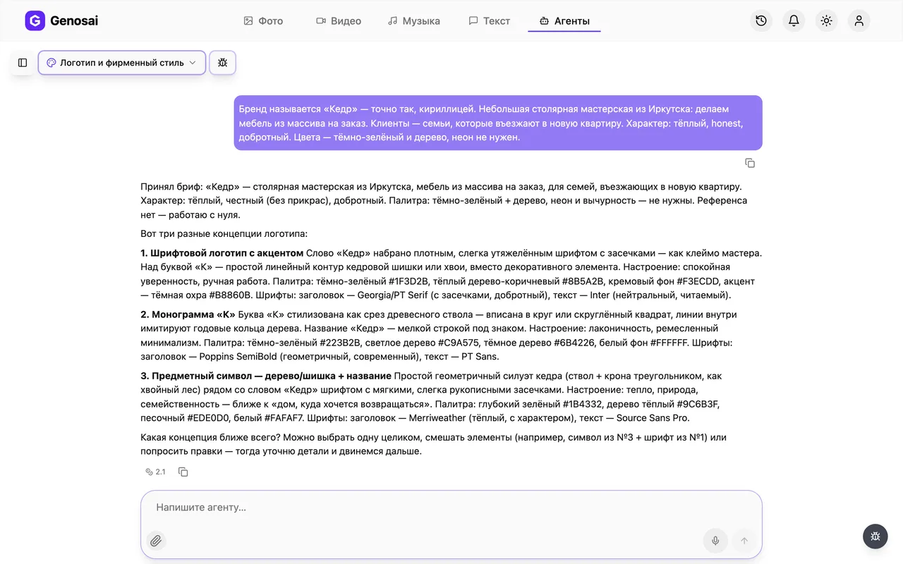 Пользователь рассказывает агенту о своём бренде
