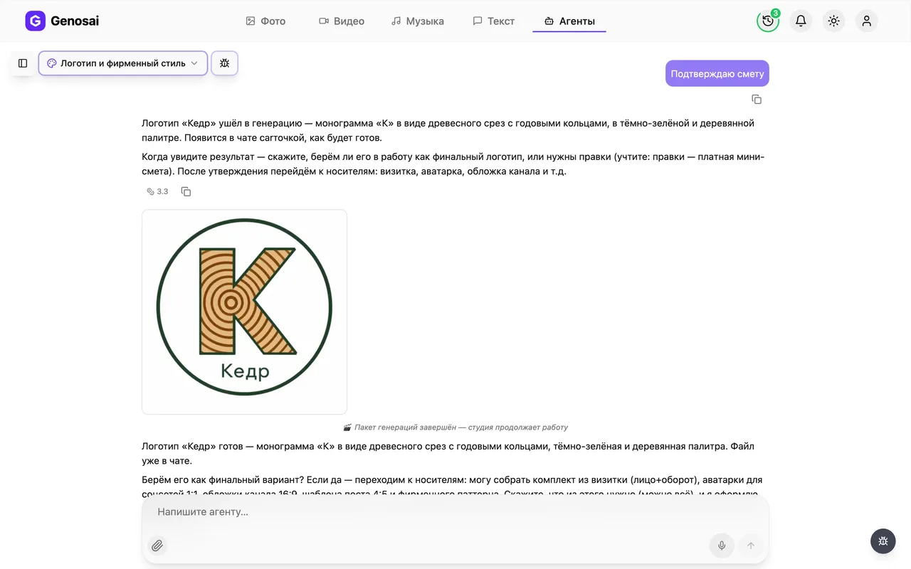Готовые варианты логотипа в чате агента