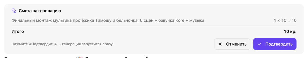 Карточка сметы с кнопкой «Подтвердить»