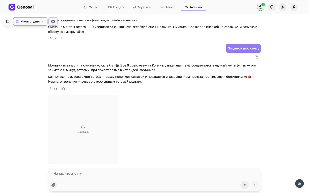 Индикатор генерации сцен мультфильма