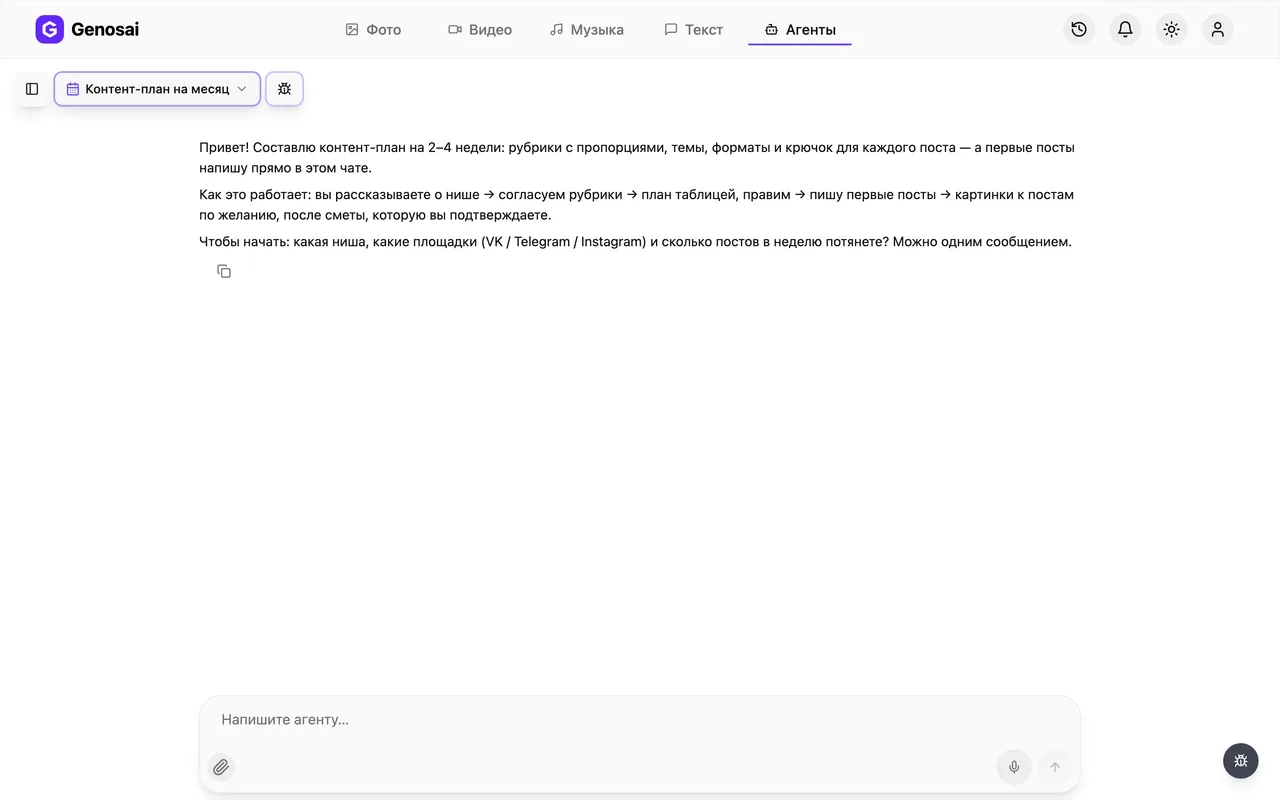 Приветствие контент-стратега и первый вопрос в чате