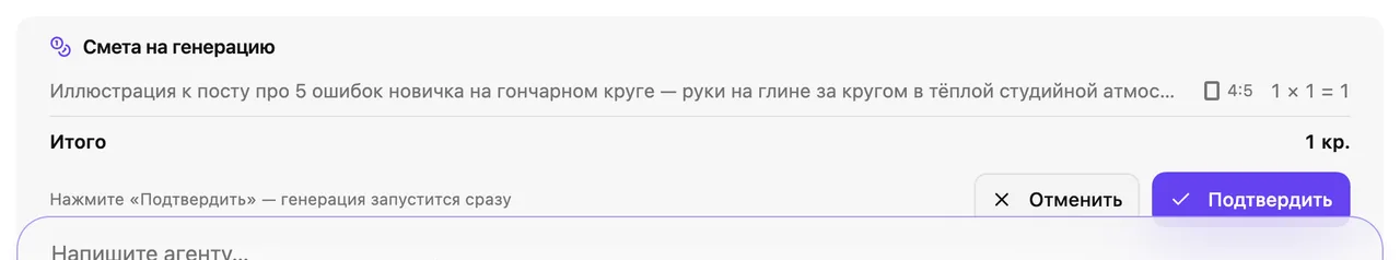 Карточка сметы в кредитах с кнопкой подтверждения