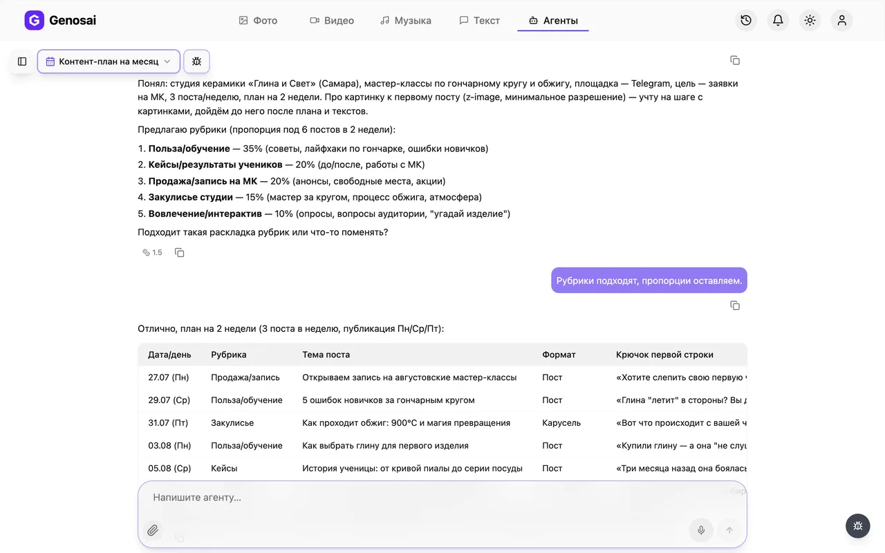 Контент-план на месяц