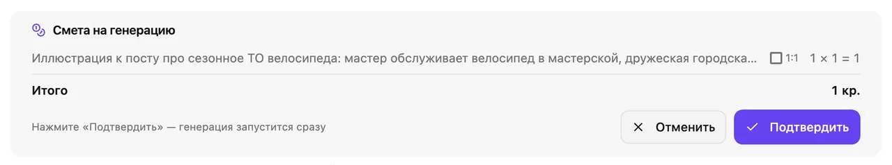 Карточка сметы с кнопкой подтверждения