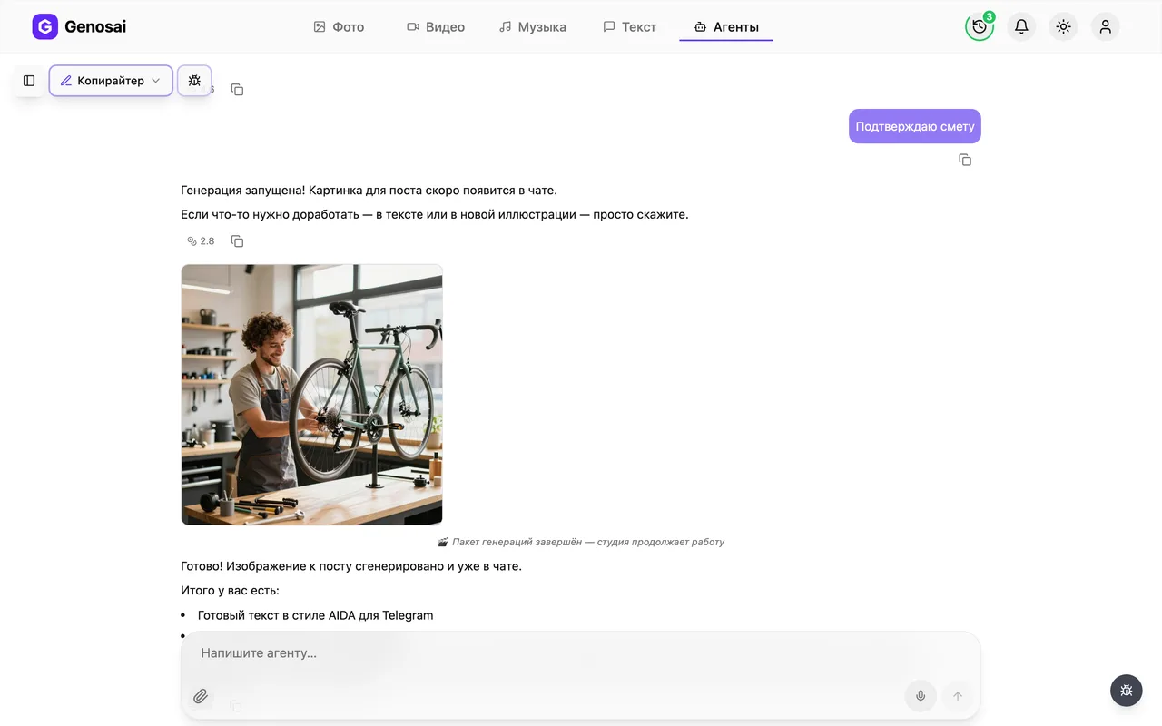Готовый продающий текст в чате агента