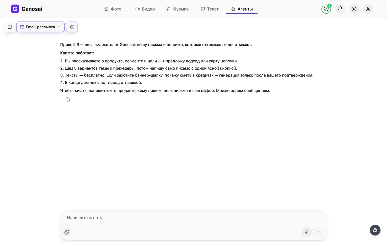 Приветствие агента Email-рассылка в чате