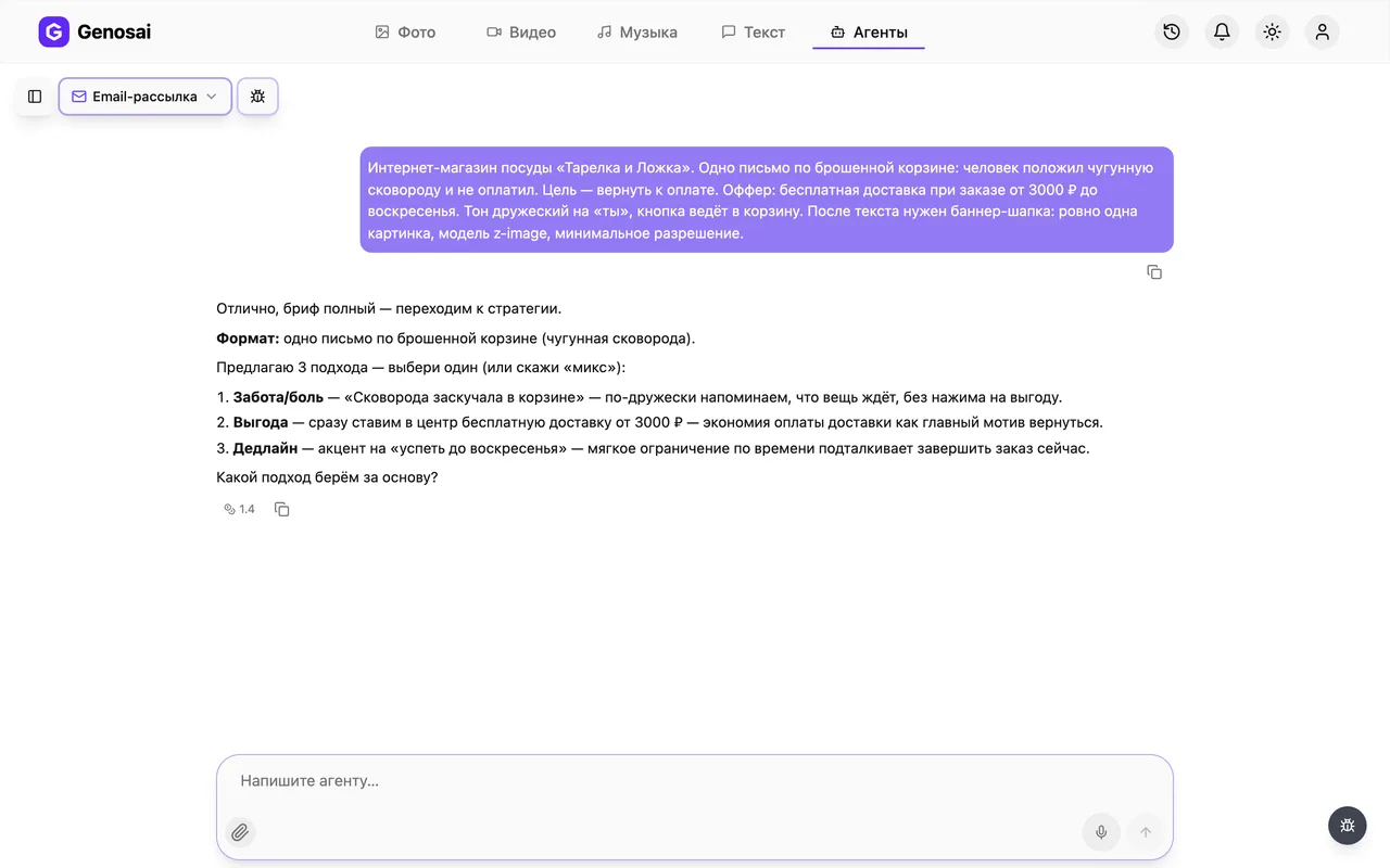 Пользователь заполняет бриф для письма