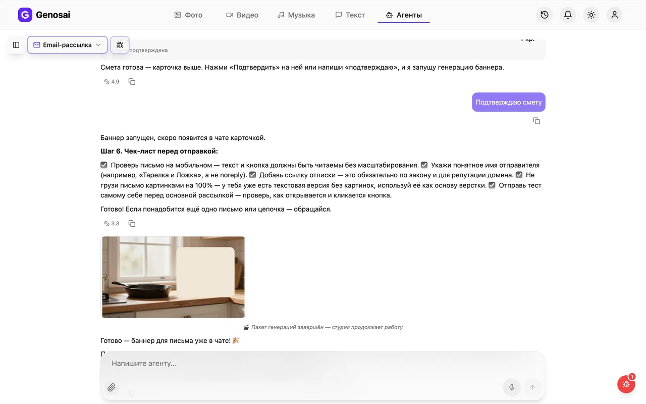 Готовый текст письма в чате агента