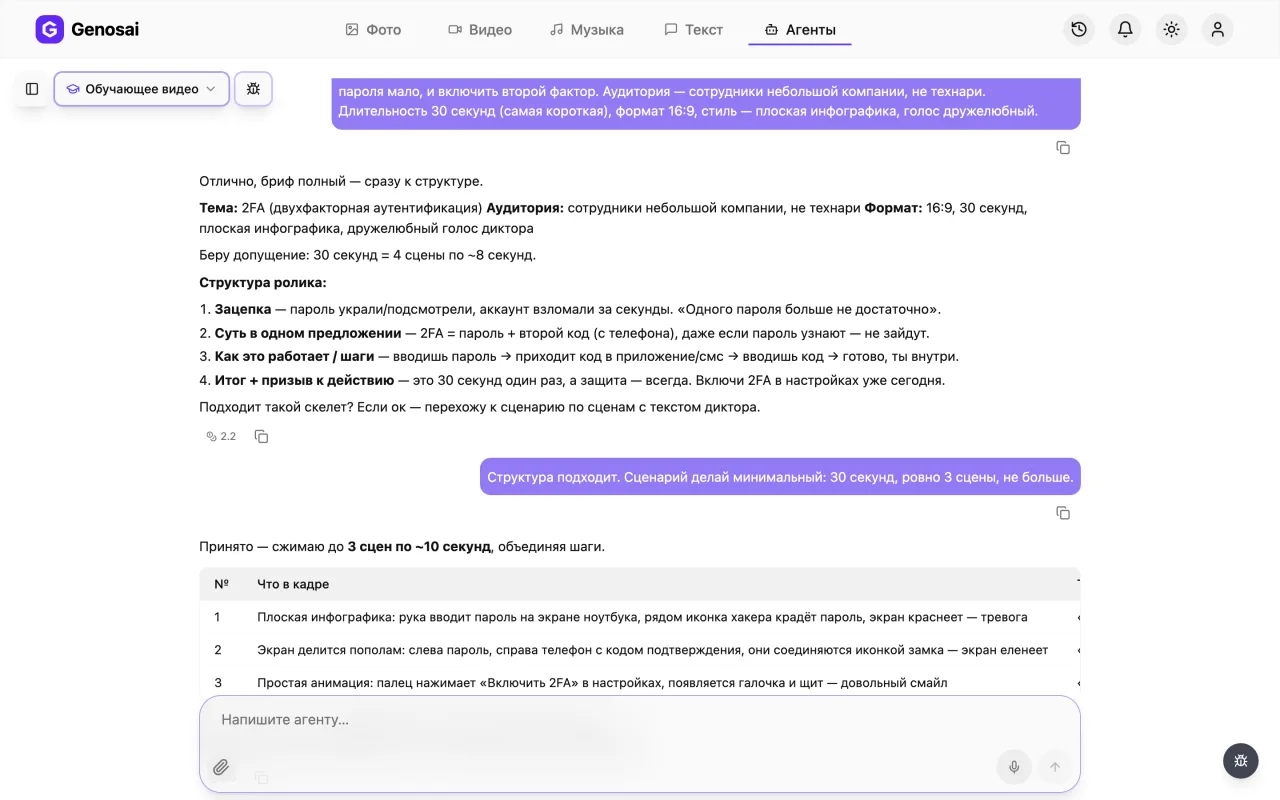 Пользователь правит сценарий обучающего ролика в чате
