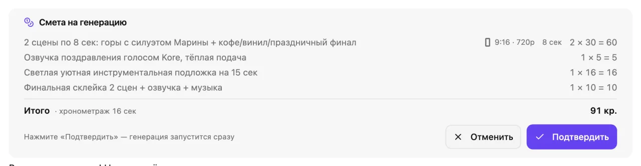 Карточка сметы с кнопкой Подтвердить