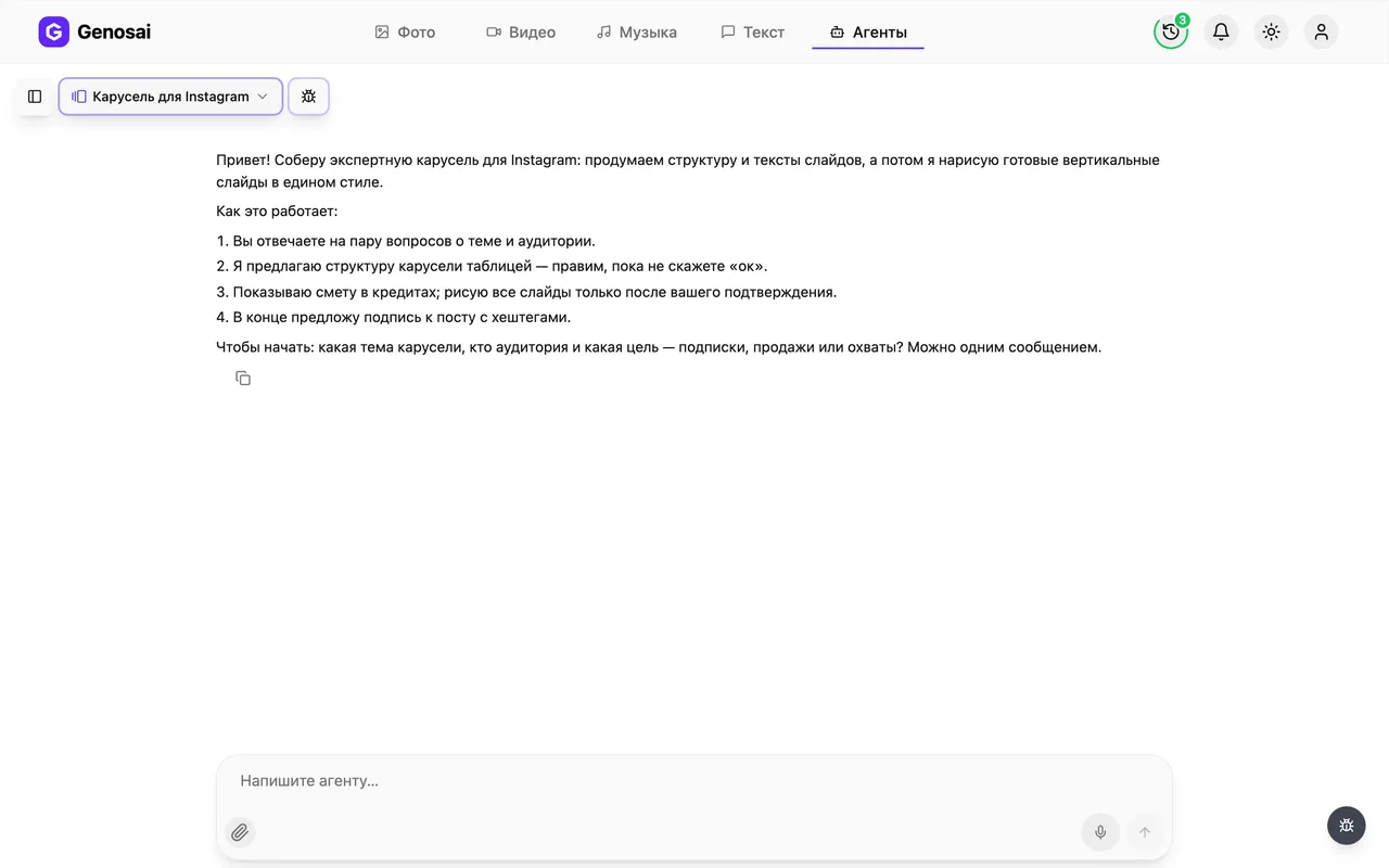 Приветствие агента карусели и первый вопрос в чате