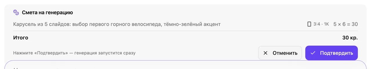 Карточка сметы в кредитах с кнопкой подтверждения