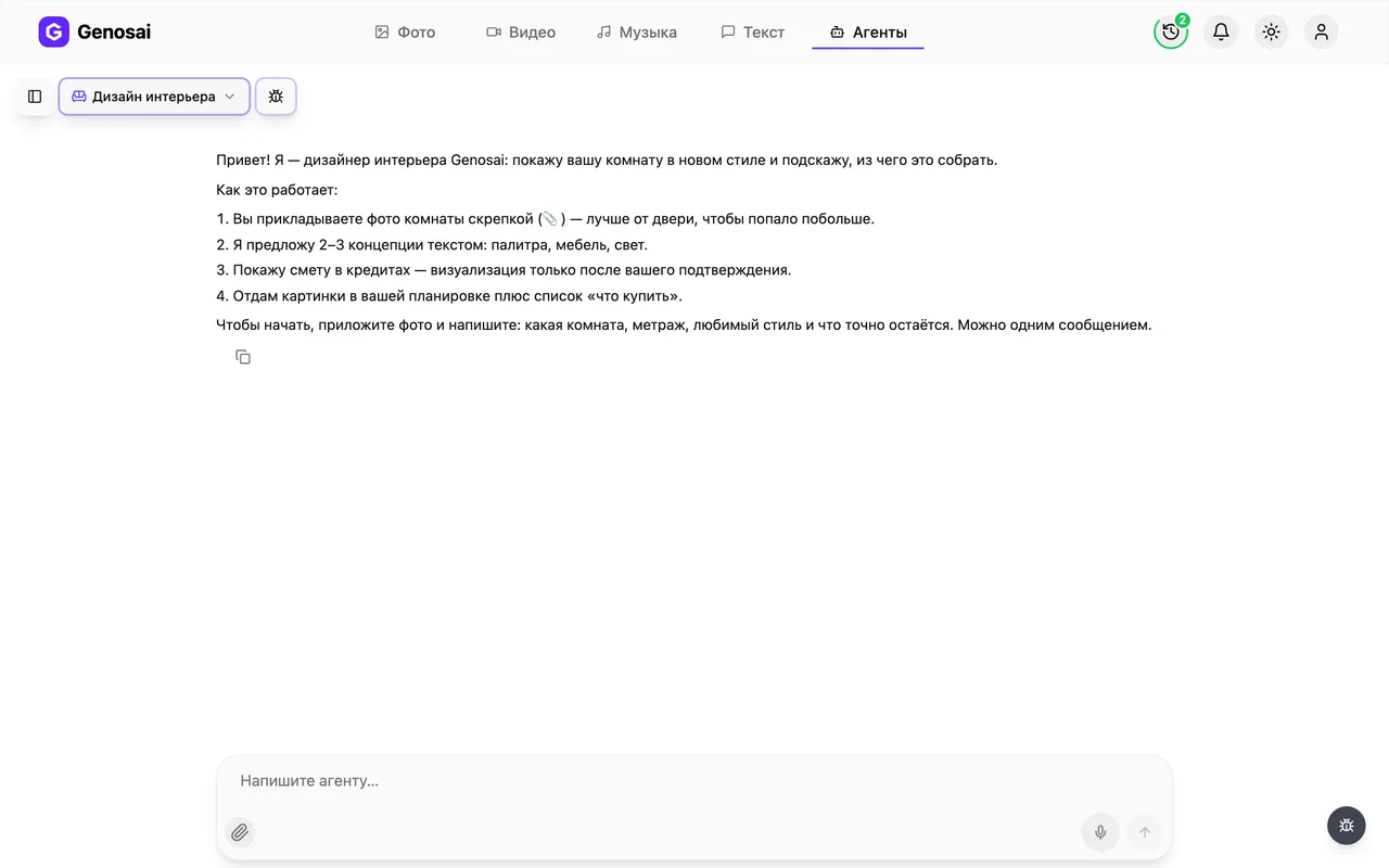 Приветствие агента по дизайну интерьера в чате