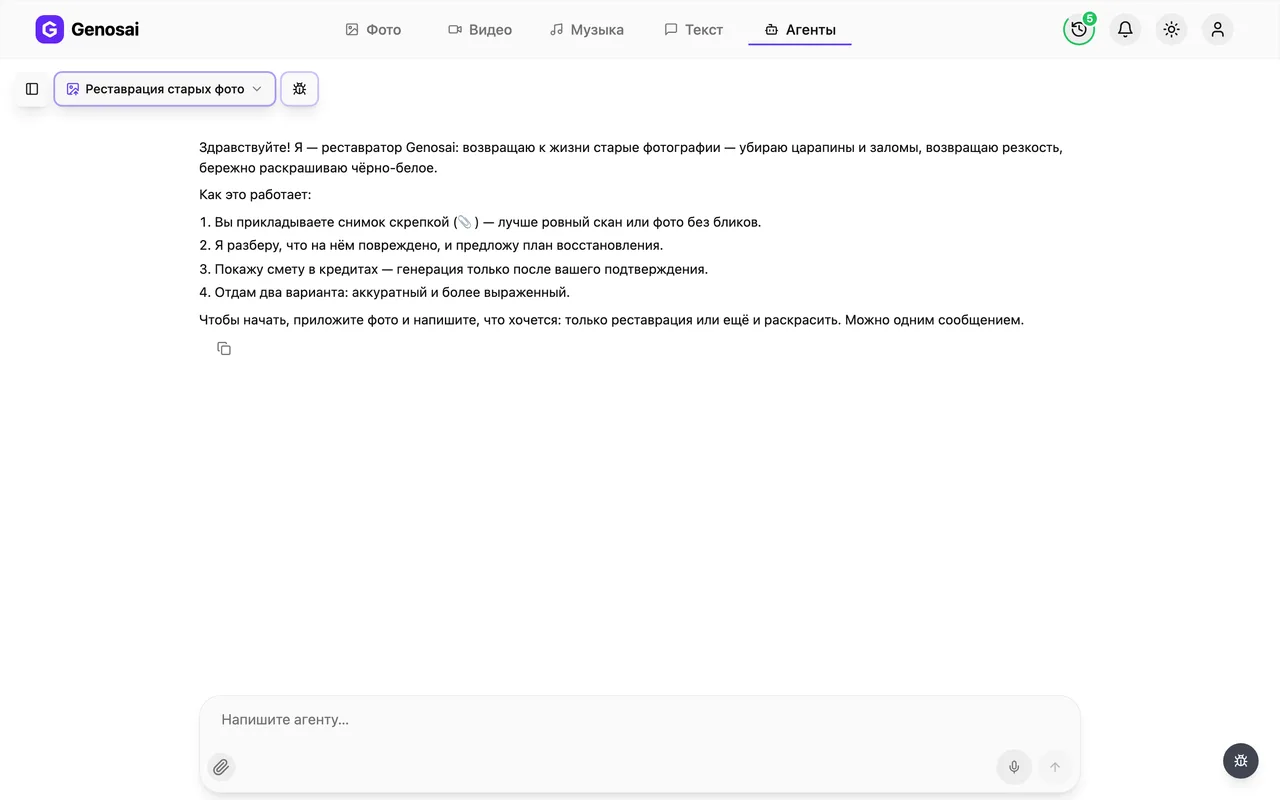 Приветствие агента реставрации в чате