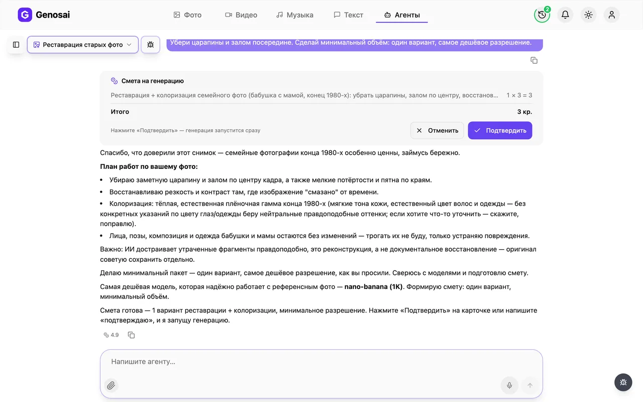 Пользователь отвечает на вопросы агента о снимке