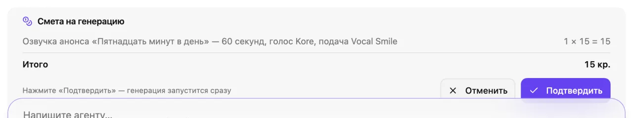 Карточка сметы с кнопкой подтверждения
