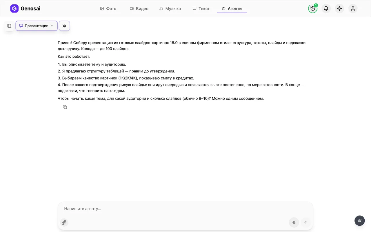 Приветствие агента Презентации в чате