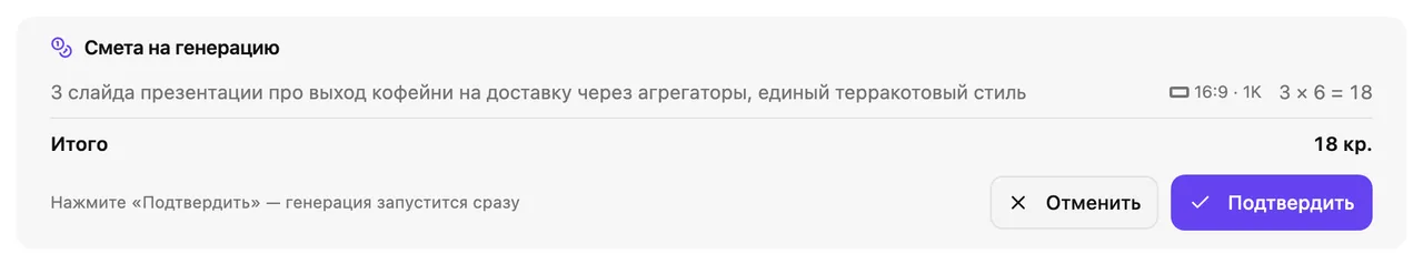 Карточка сметы с кнопкой подтверждения