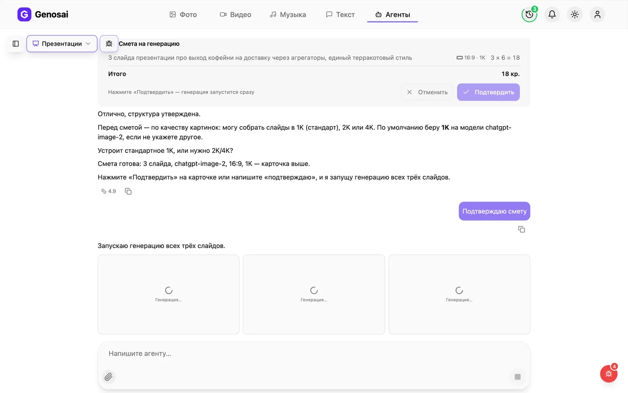 Идёт генерация слайдов презентации