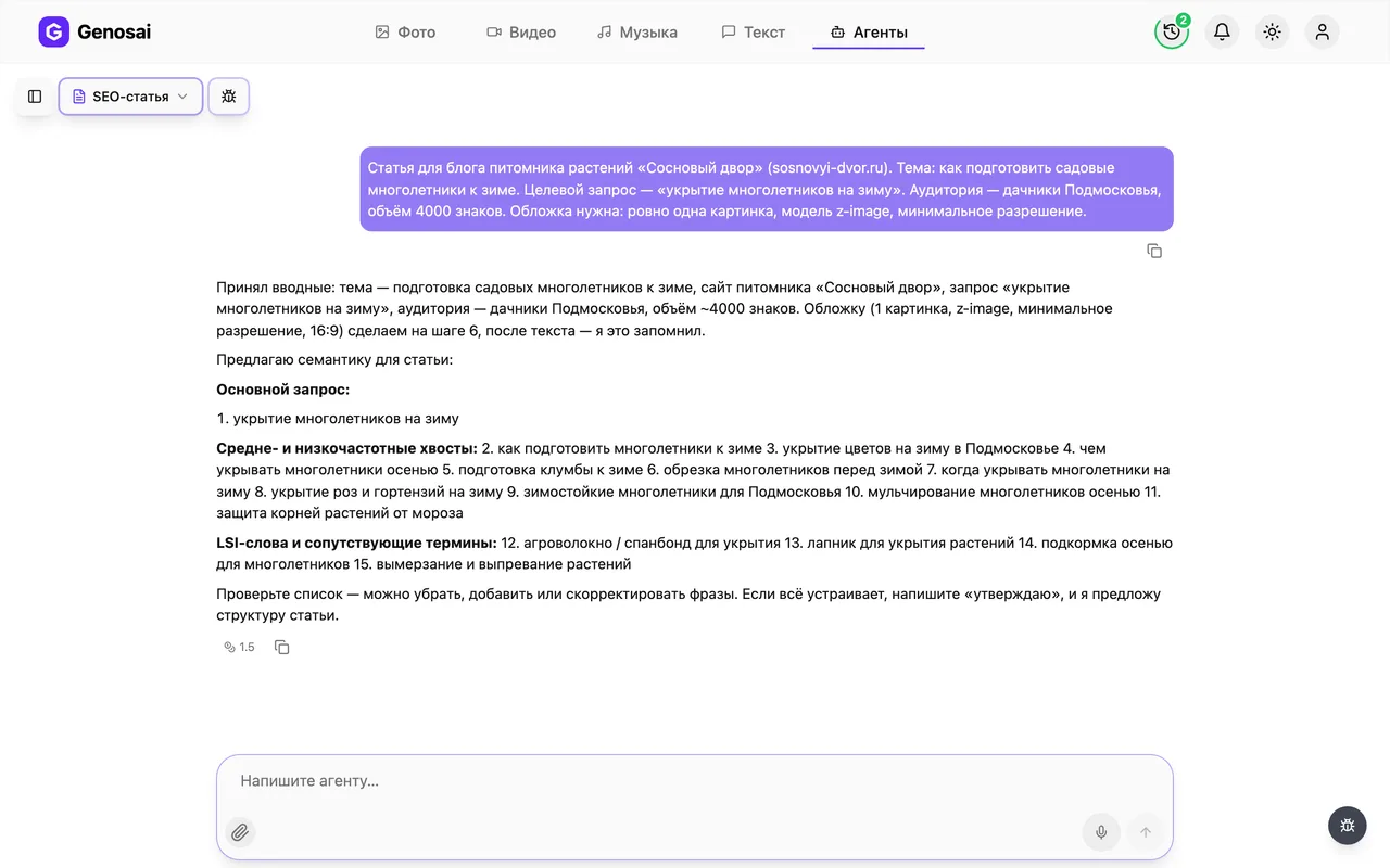 Пользователь рассказывает агенту тему статьи
