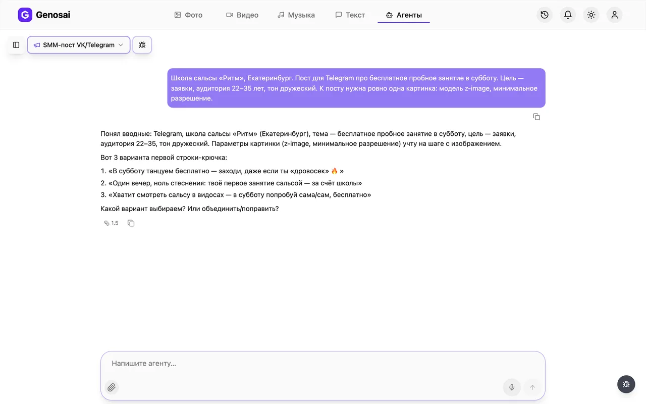 Пользователь отвечает на вопросы агента о теме поста