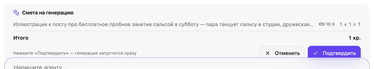 Карточка сметы в кредитах с кнопкой подтверждения
