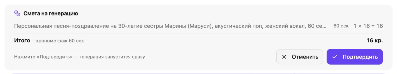 Карточка сметы с кнопкой подтверждения