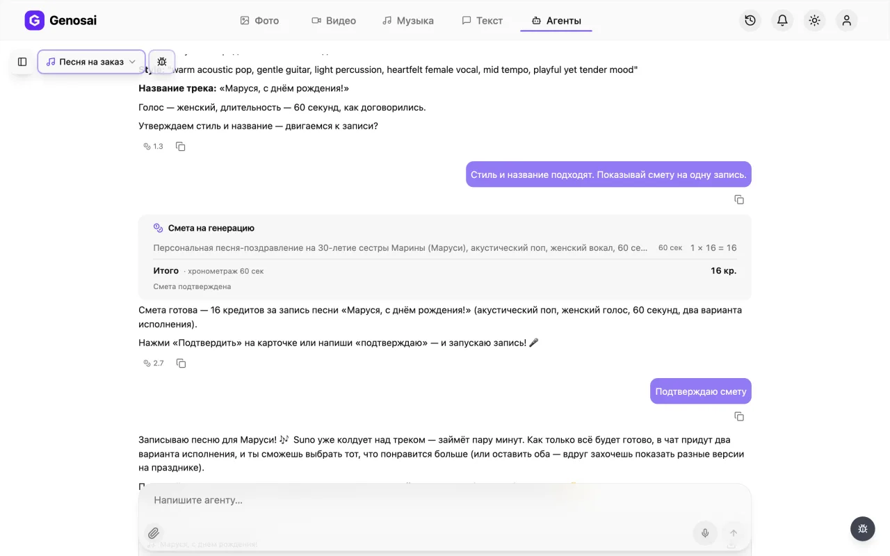 Песня на заказ