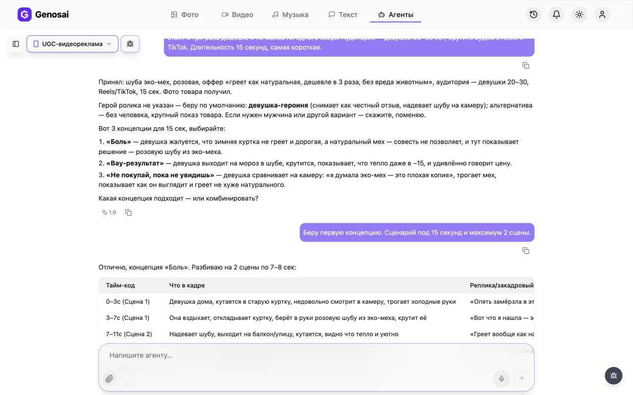 Пользователь отвечает на вопросы агента и правит сценарий
