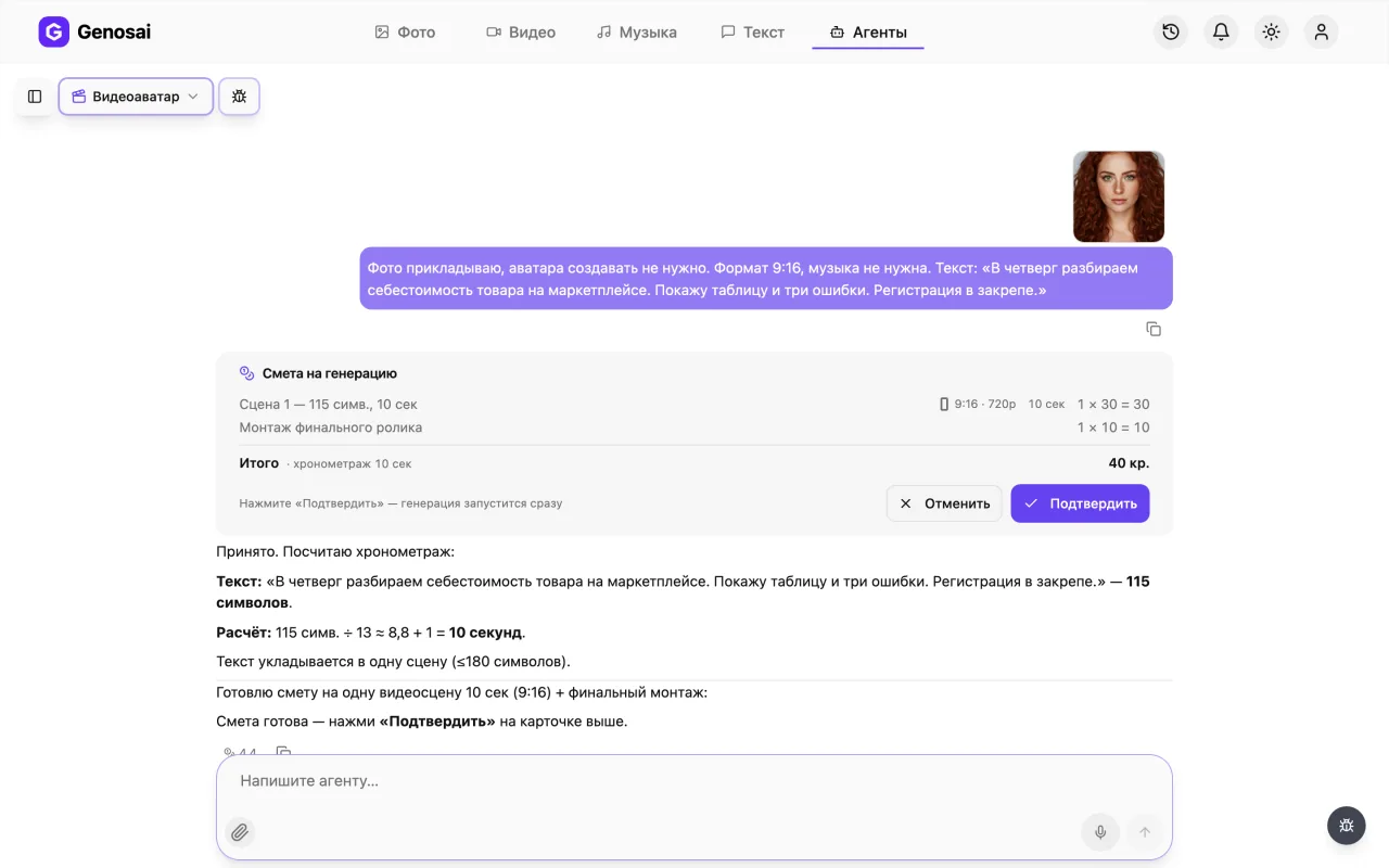 Расчёт хронометража по сценам в чате