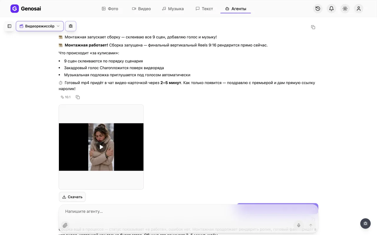 Готовый рекламный ролик в чате агента
