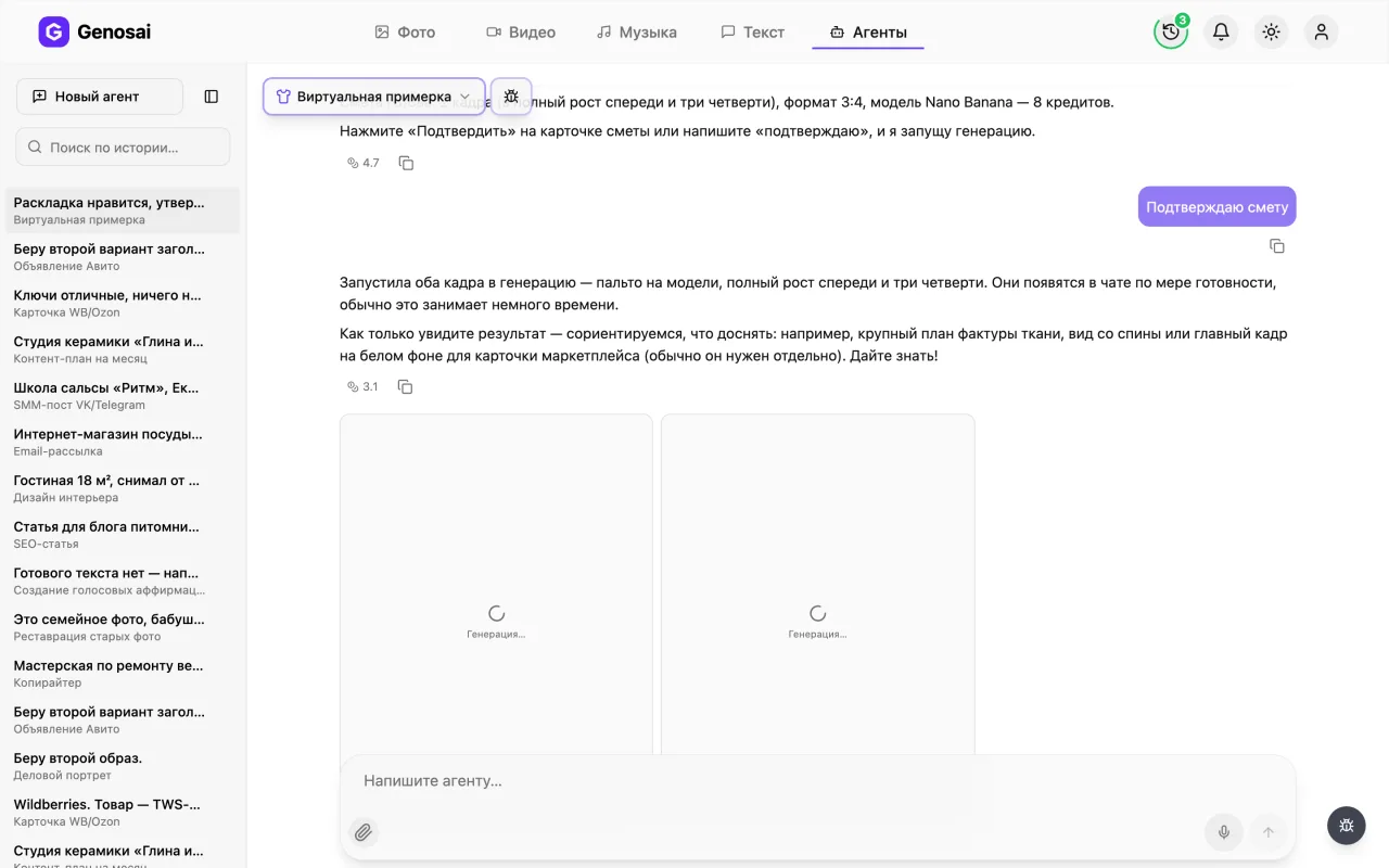 Индикатор генерации кадров примерки