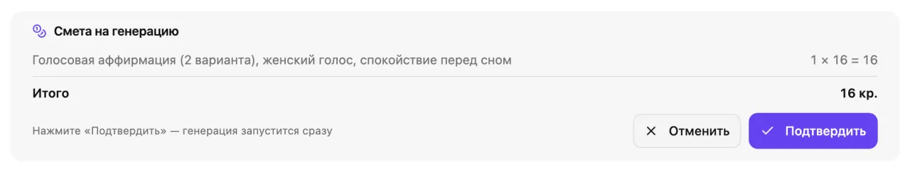 Карточка сметы с кнопкой Подтвердить