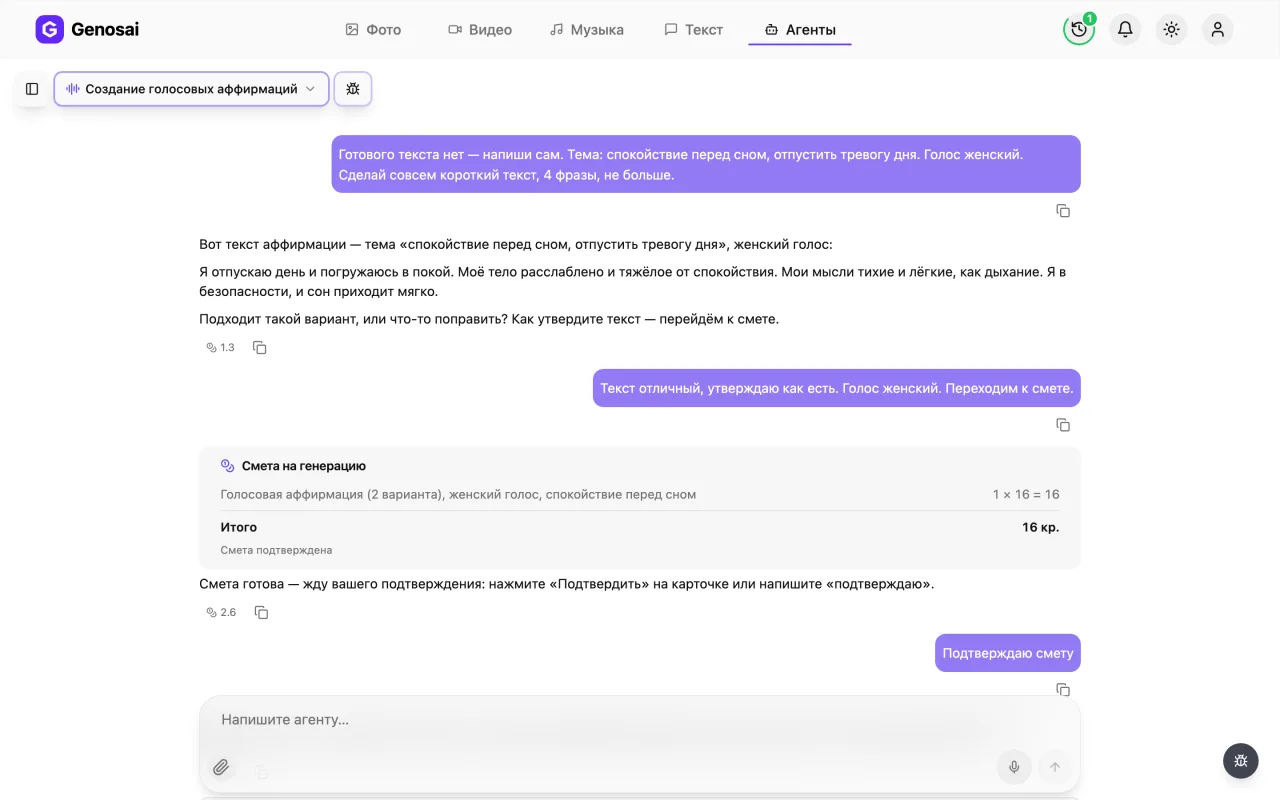 Создание голосовых аффирмаций