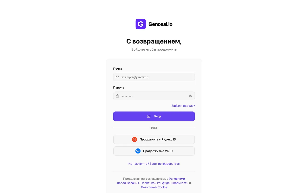Экран регистрации Genosai