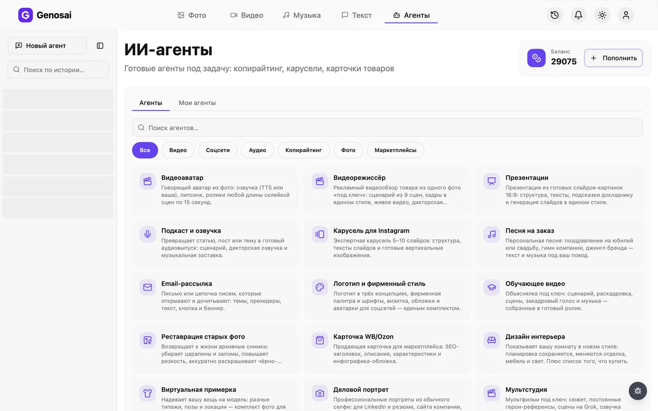Вкладка с агентами в студии Genosai
